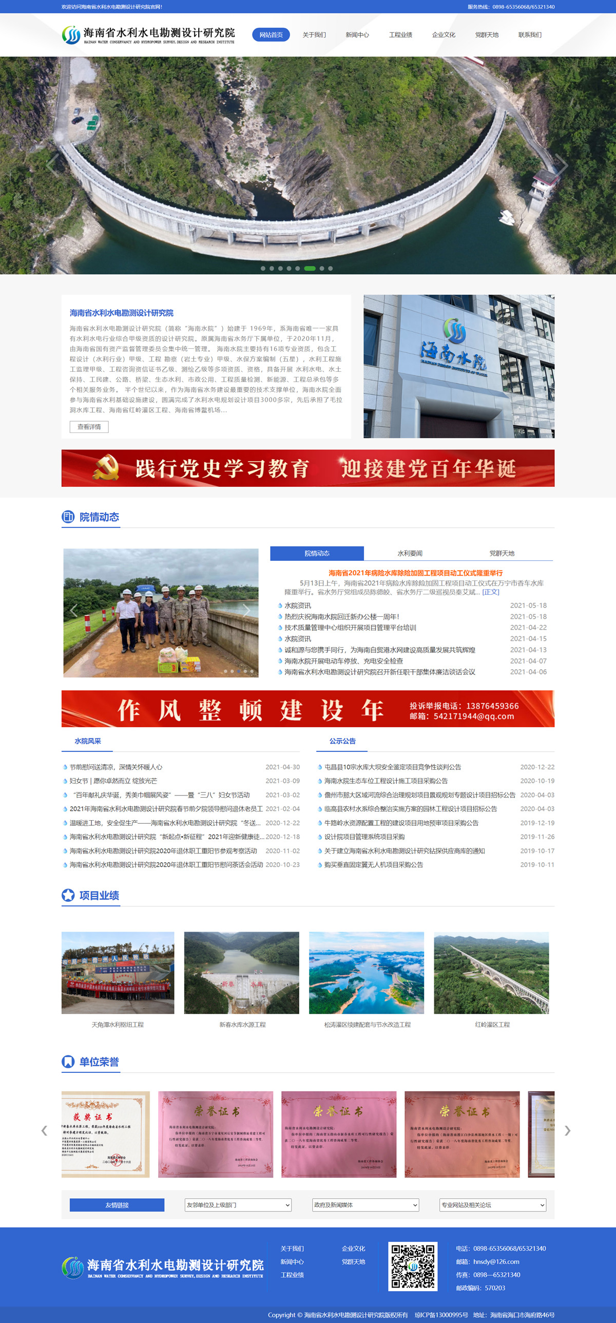 海南省水利水電勘測設(shè)計研究院.jpg