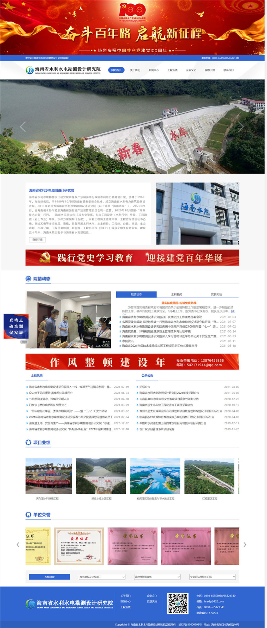 海南省水利水電勘測設計研究院.jpg