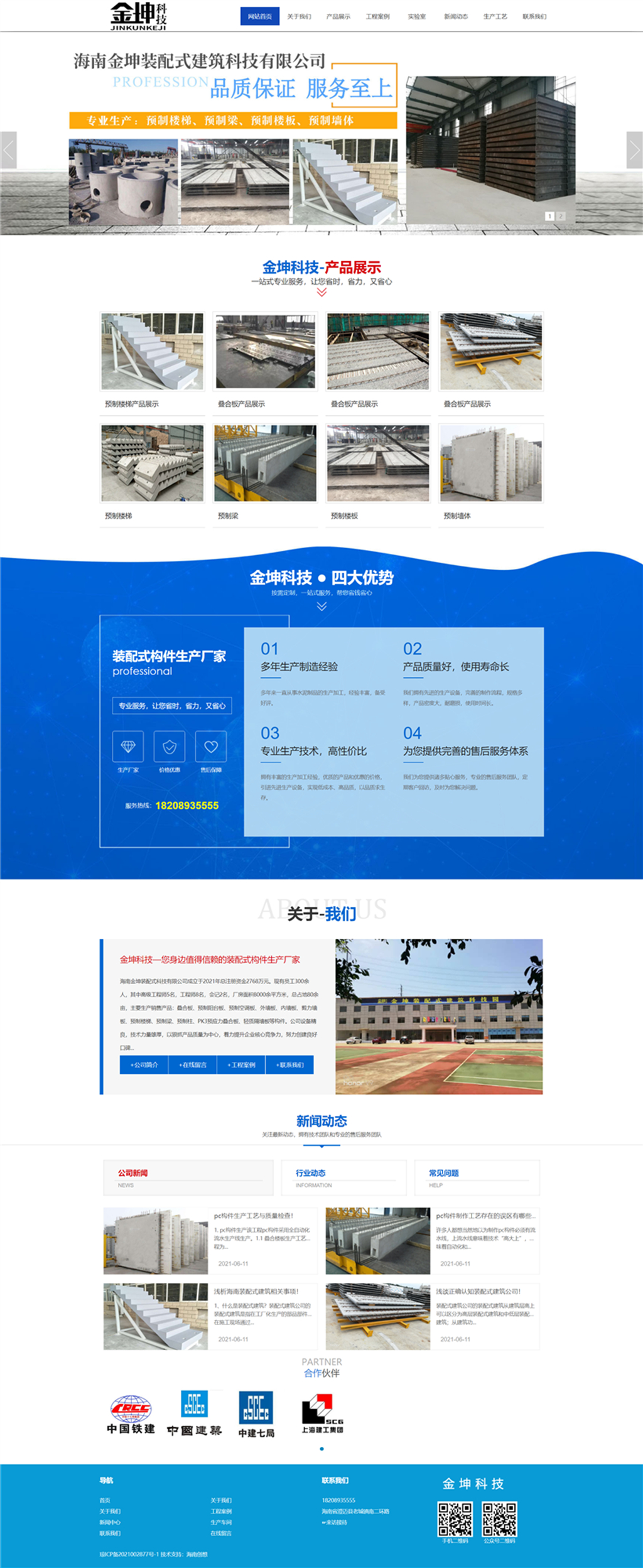 海南金坤裝配式建筑科技有限公司-海南預(yù)制樓梯-海南裝配式建筑.jpg