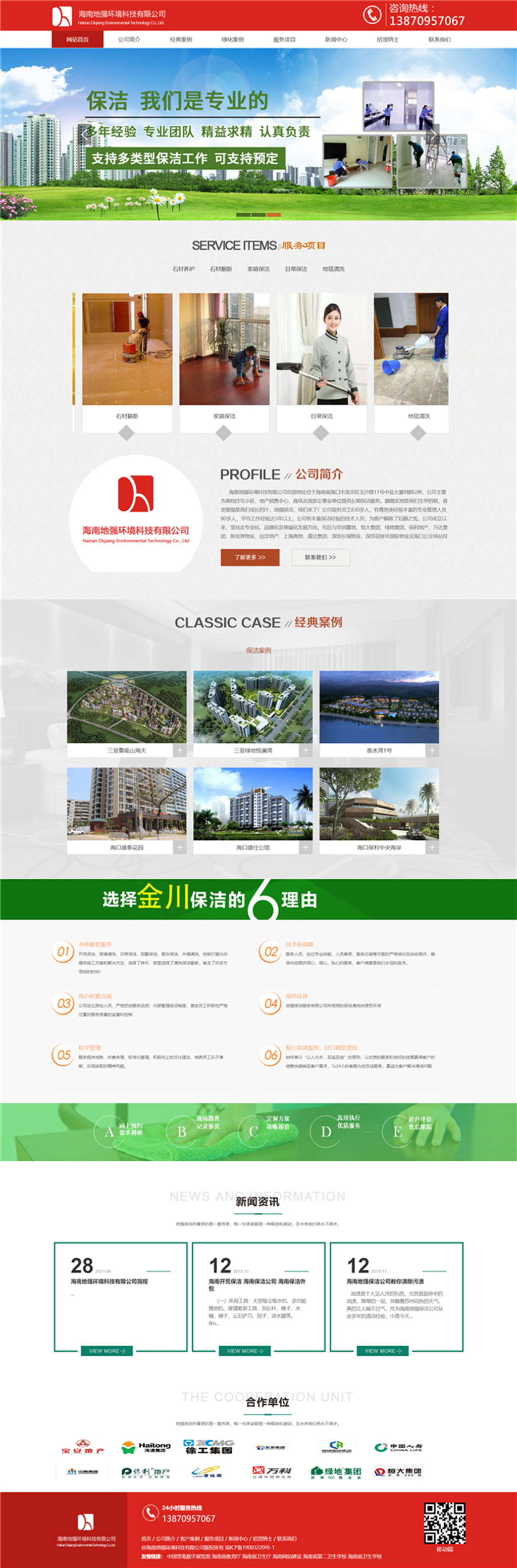 海南地強環(huán)境科技有限公司-海南保潔公司-海南家庭保潔.jpg